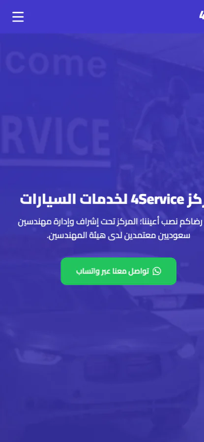4service.co on mobile — Arabic, right-to-left