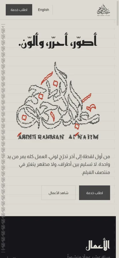 Alnajim on mobile: headline, then the animated mark, then the actions