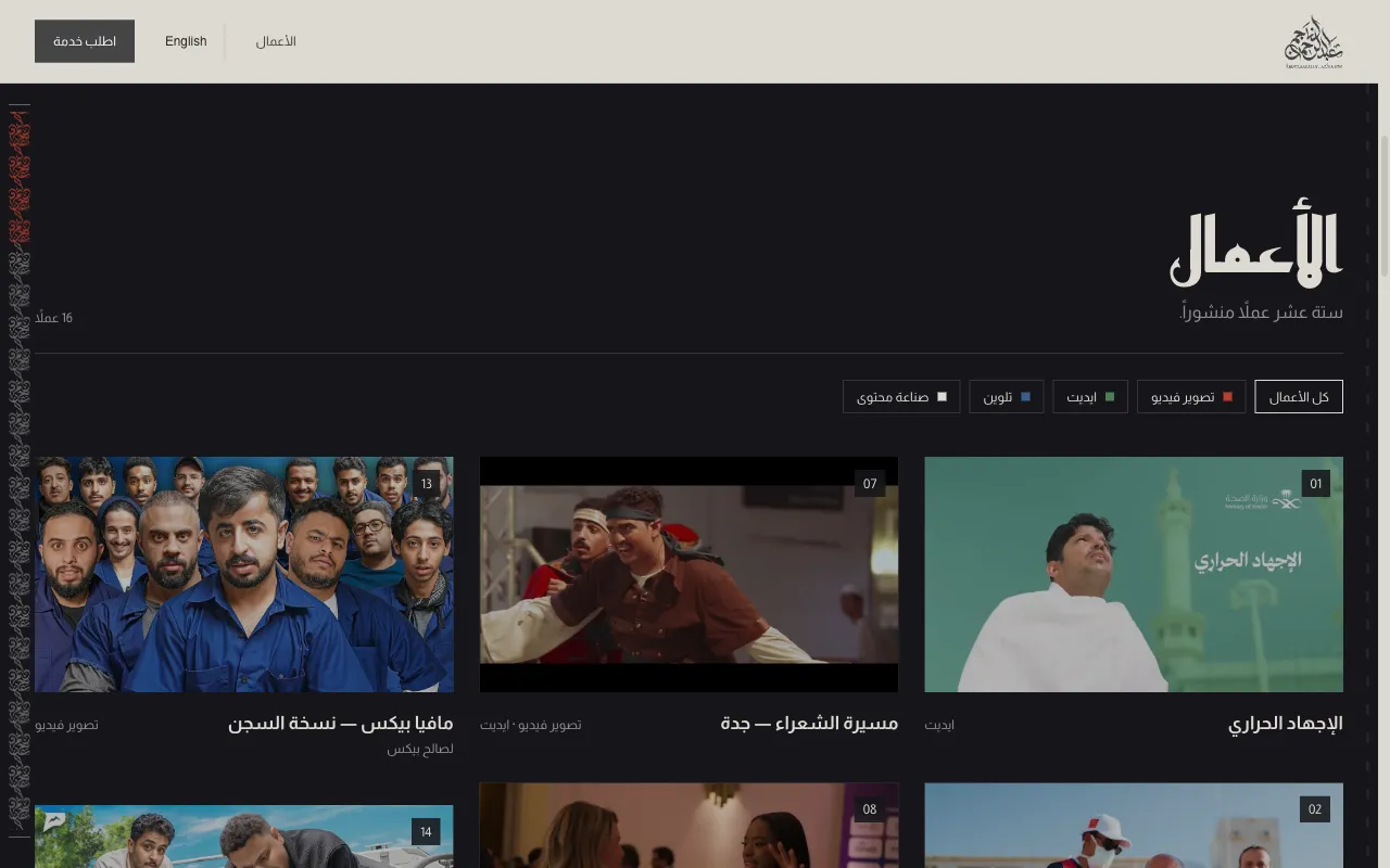 Alnajim: the works sheet with the four service filters and the first row of films