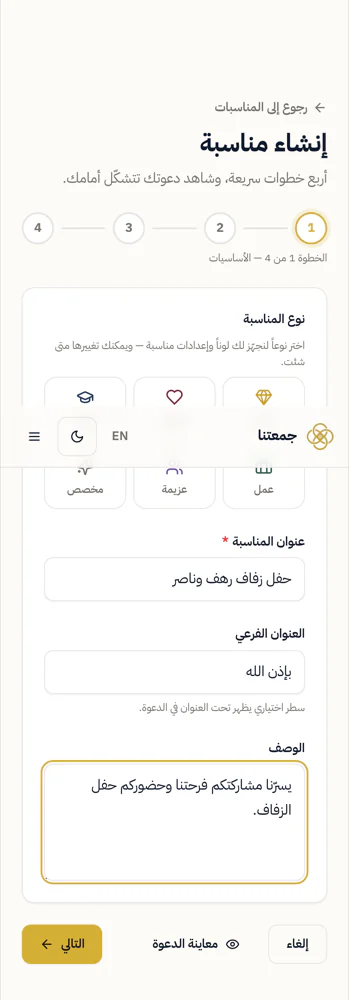 Jamaatna create-an-event flow
