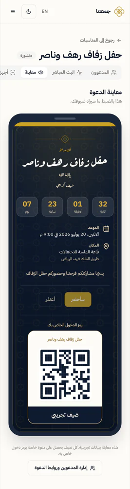Jamaatna digital invitation with QR and countdown