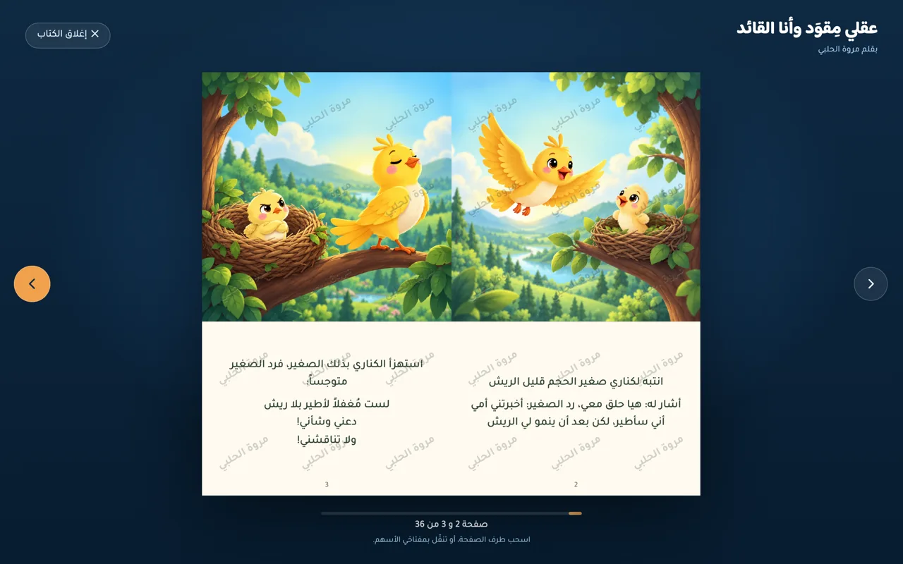 A two-page spread with Arabic caption text drawn over the artwork and a diagonal watermark