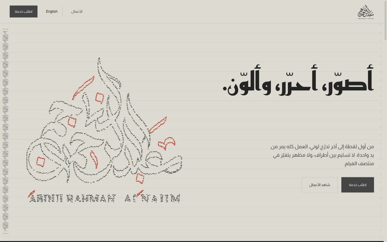 Alnajim: bilingual Arabic/English portfolio for a Saudi videographer, editor and colourist