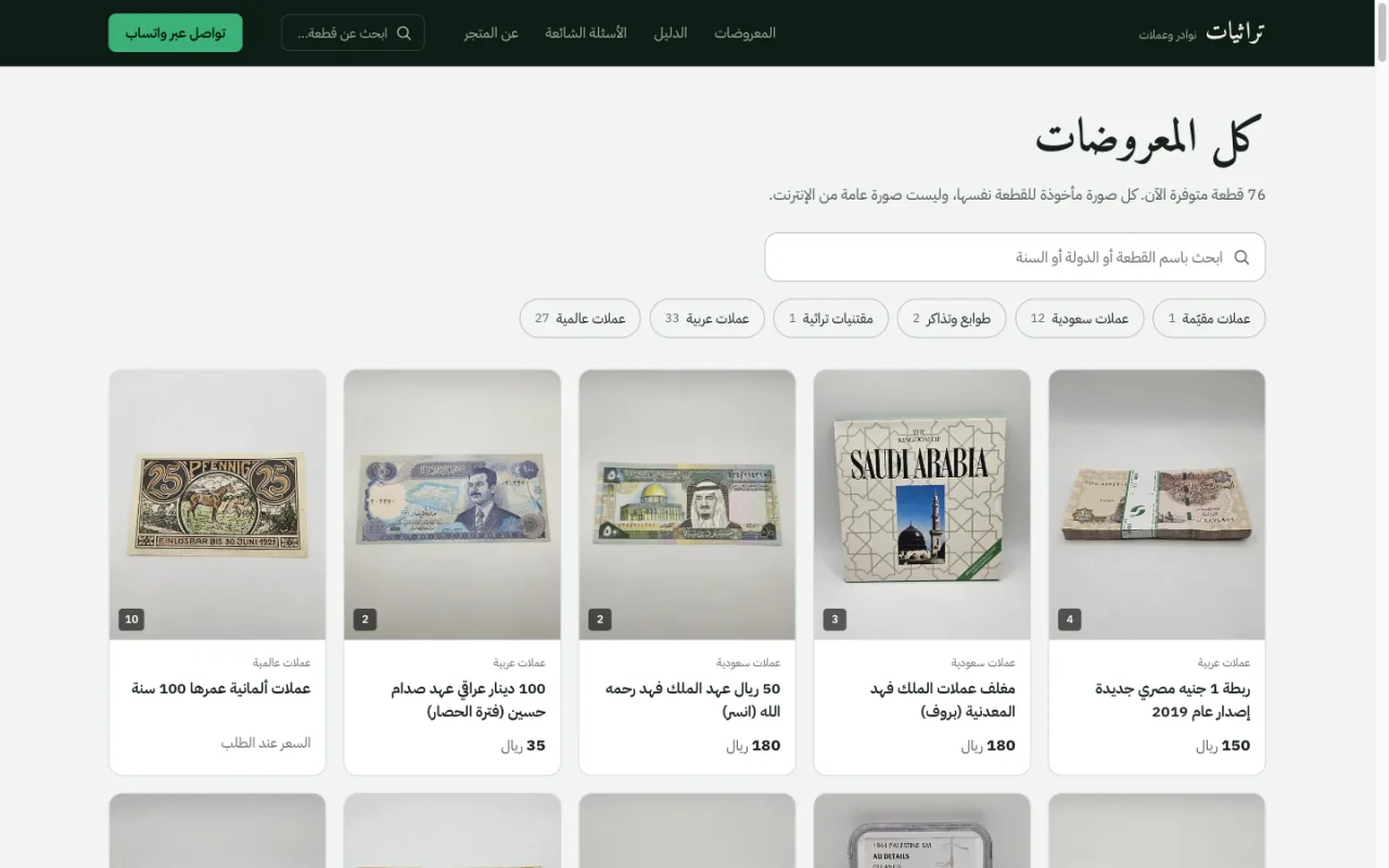 Turathiyat catalogue page — category chips and a grid of listings