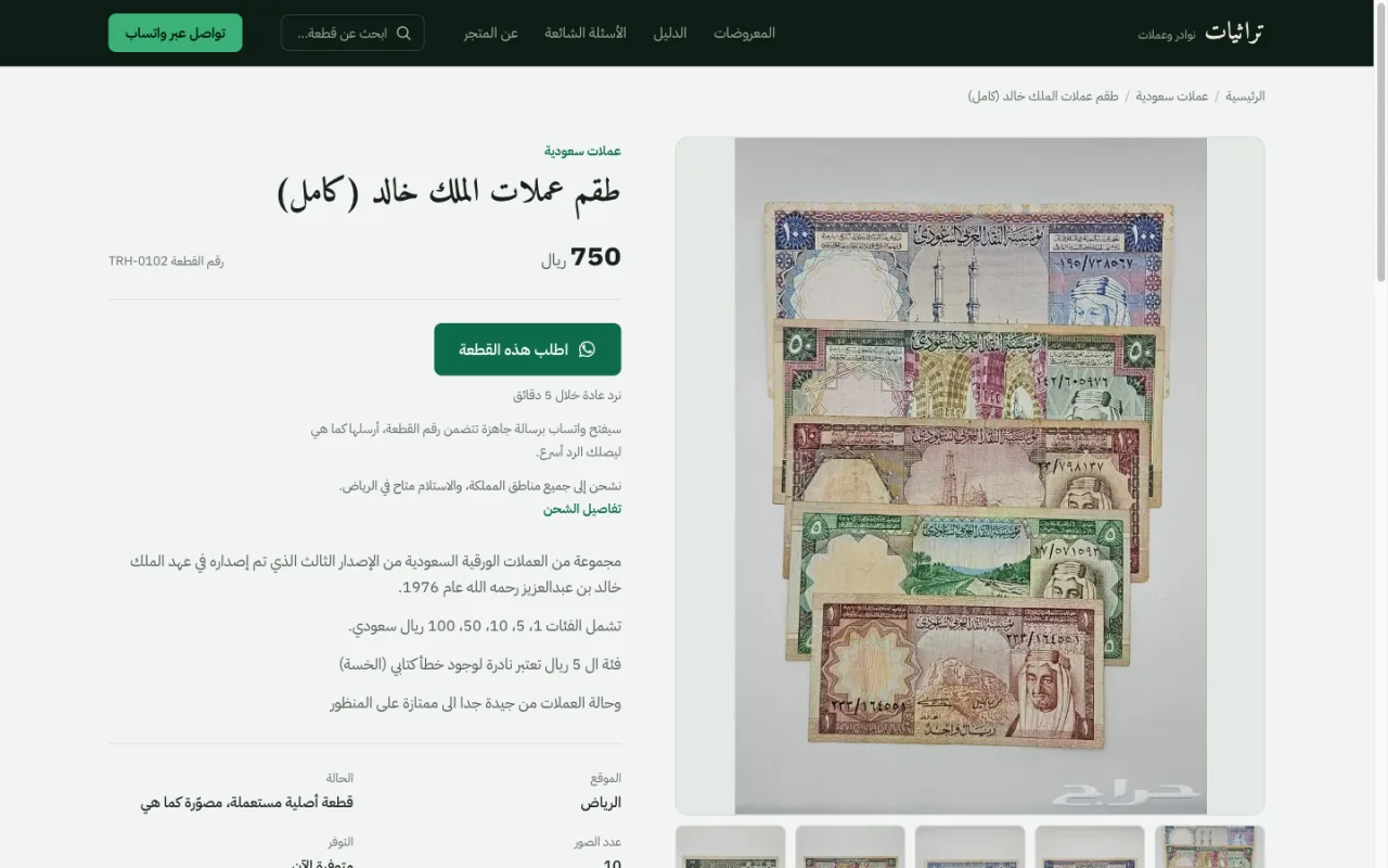 Turathiyat listing page — price, reference code and a WhatsApp buy button
