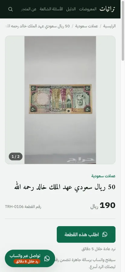 Turathiyat on mobile — listing page with the floating WhatsApp button